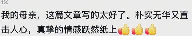 大爷写《我的母亲》作文火爆全网，网友：被深深打动（组图） - 9