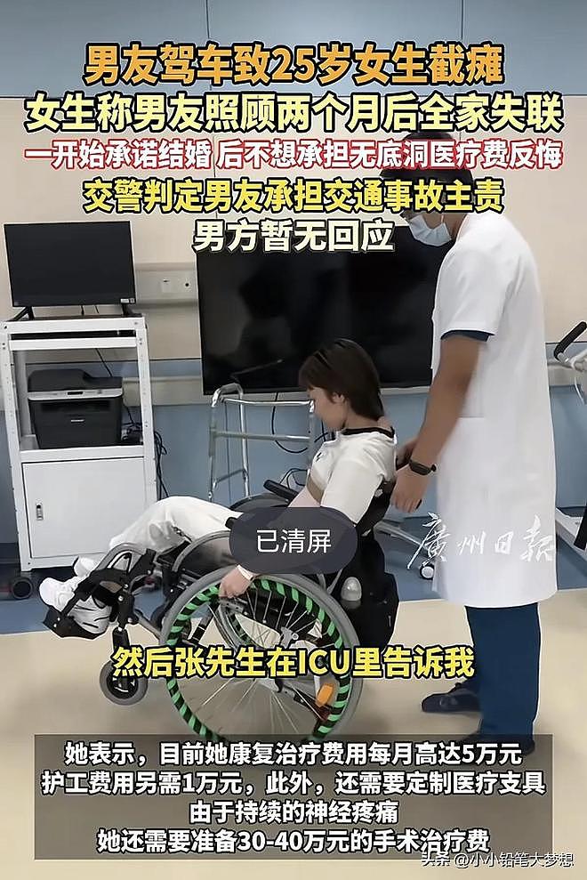 女子车祸瘫痪男友发声:三观不合,她为钱无所不用其极,接受判决(组图) - 4