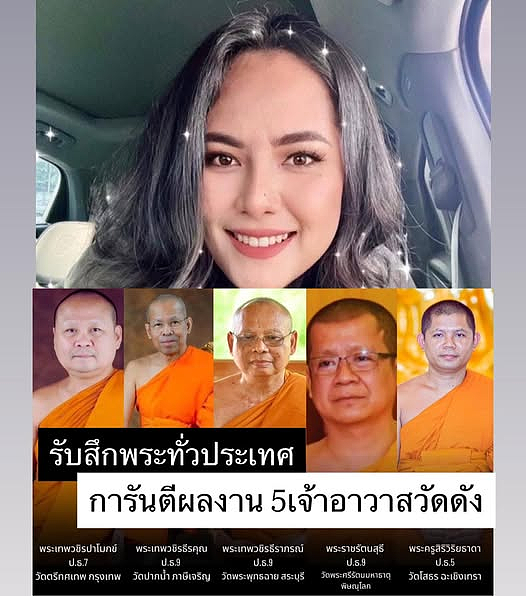 手握8万张床照!泰国“红姐”专约高僧搞勒索,数十人涉案(组图) - 1