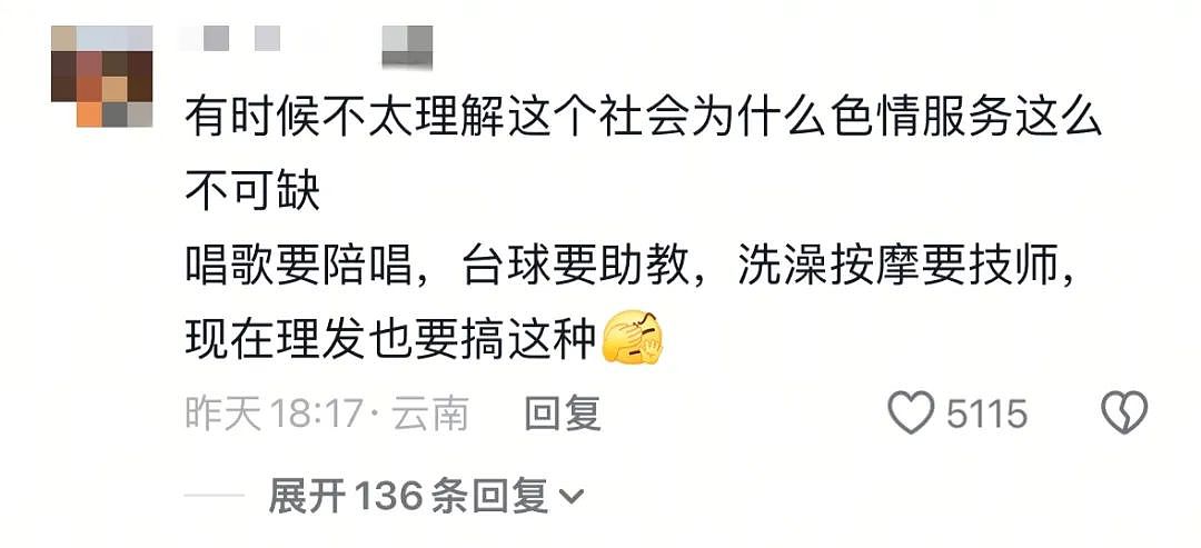 全网疯传“南京某理发店最毁三观一幕”：这场闹剧，早该结束了（组图） - 5
