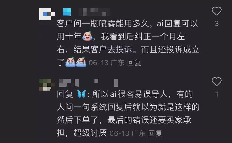 “你是听不懂人话吗?”人工智能客服逼疯消费者(组图) - 1