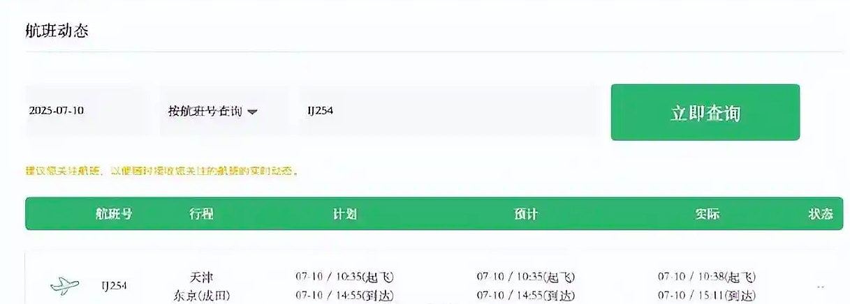 男子买天津到东京机票，到机场直接傻眼！飞机竟提前5小时起飞（组图） - 3
