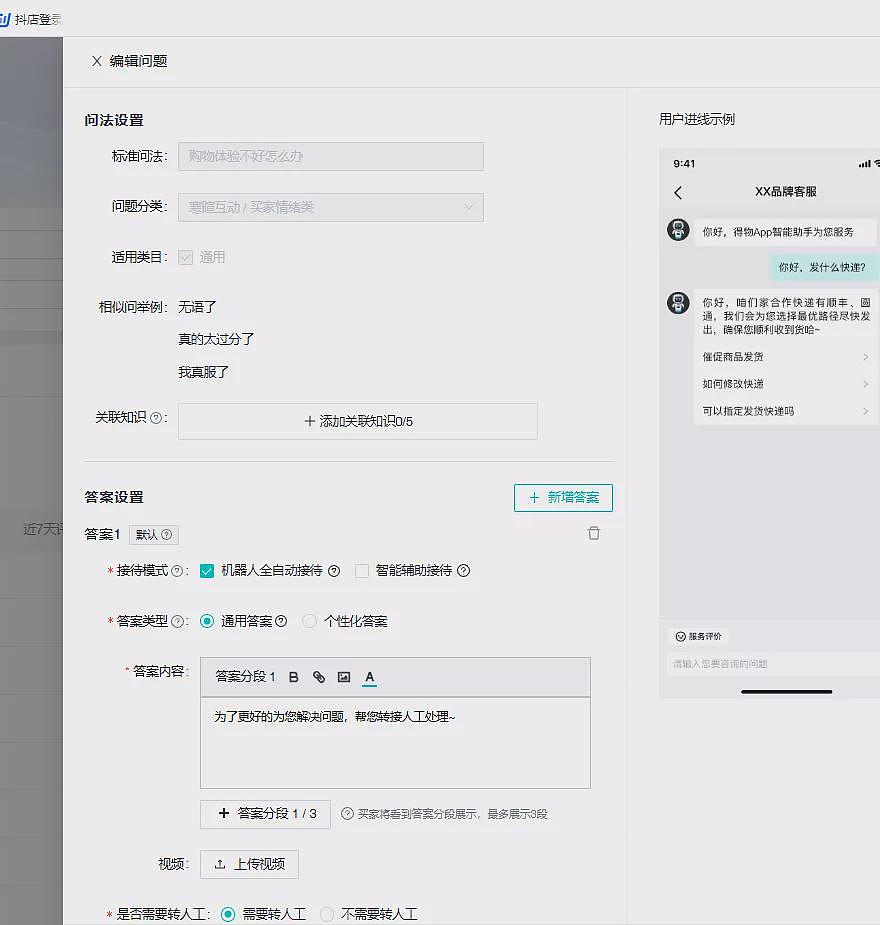 “你是听不懂人话吗?”人工智能客服逼疯消费者(组图) - 2