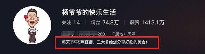 杨少华带货价格曝光！一条3万一天拍十几条，自曝被儿子当驴使唤（组图） - 9