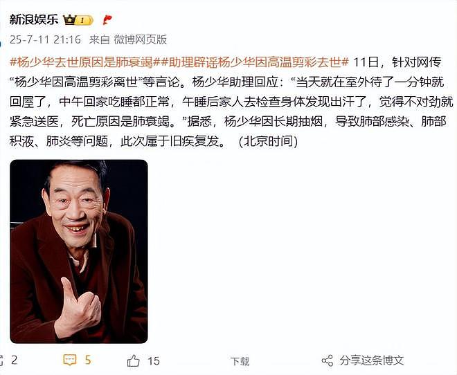 杨少华去世原因系肺衰竭，助理辟谣因高温剪彩猝逝：室外仅待1分钟（组图） - 2