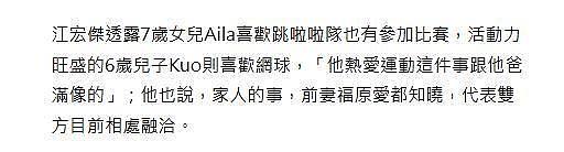 江宏杰原谅福原爱！双方为孩子和解，已放下仇恨相处融洽（组图） - 7
