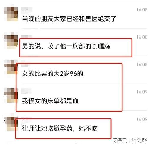 网传女兽医强奸男律师，来大姨妈也要做，男律师身上全是证据（组图） - 13