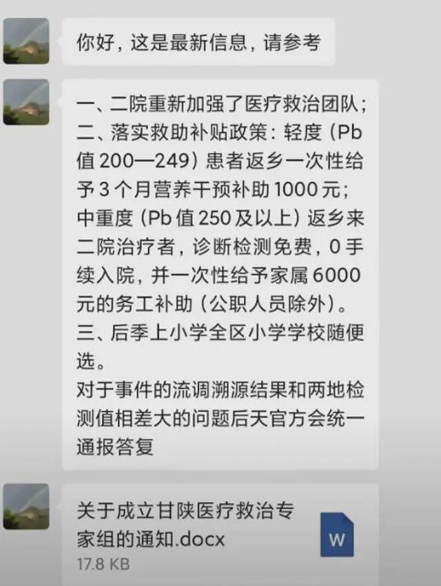 天水幼儿园事件：网友曝光补偿方案，免费入院治疗，区内小学随便挑（组图） - 20