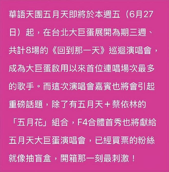 曝F4今晚正式合体,担任五月天演唱会嘉宾低调彩排,相信音乐回应(组图) - 5