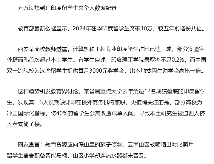 10万印度留学生在华盗窃核心机密，回国助力？（组图） - 2