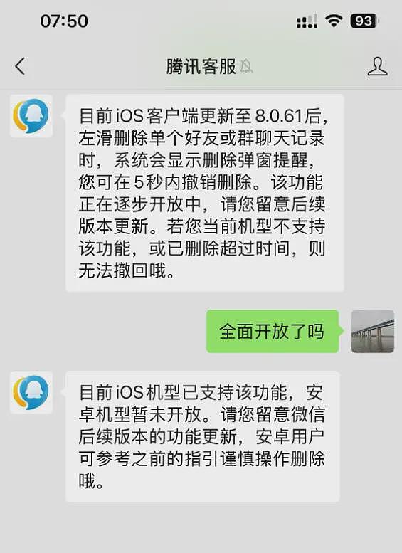 微信手滑误删聊天记录可以撤销了,苹果用户先体验(组图) - 2