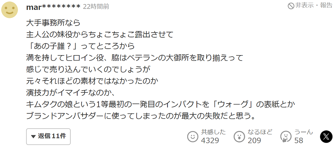 日本最强星二代口碑暴雷！新电影扑街恐再难当主演，业内曝全是亲妈的锅（组图） - 20
