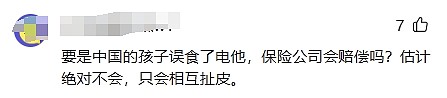美国男童误吞中国造空调遥控电池致残,获赔2.92亿!网友吵翻:外国孩子真金贵(组图) - 8