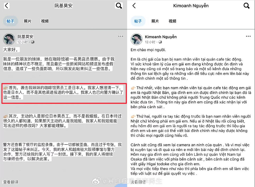 日本店员殴打越南游客引热议！日本网友却全网栽赃打人的是中国人（视频/组图） - 16