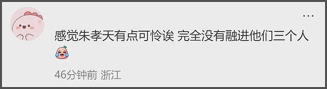 F4合体变“上春山2.0”，朱孝天服装站位都尴尬，曾公开承认不和（组图） - 11