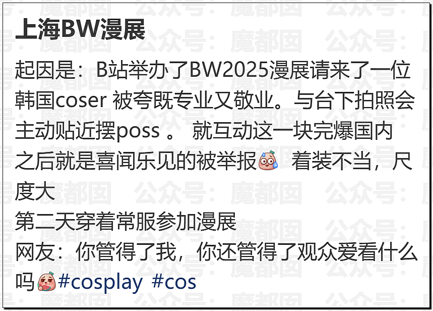 全网热议！韩国女Coser来华上演“碾压局”，绝美身材成全场焦点，随后便遭举报（视频/组图） - 76