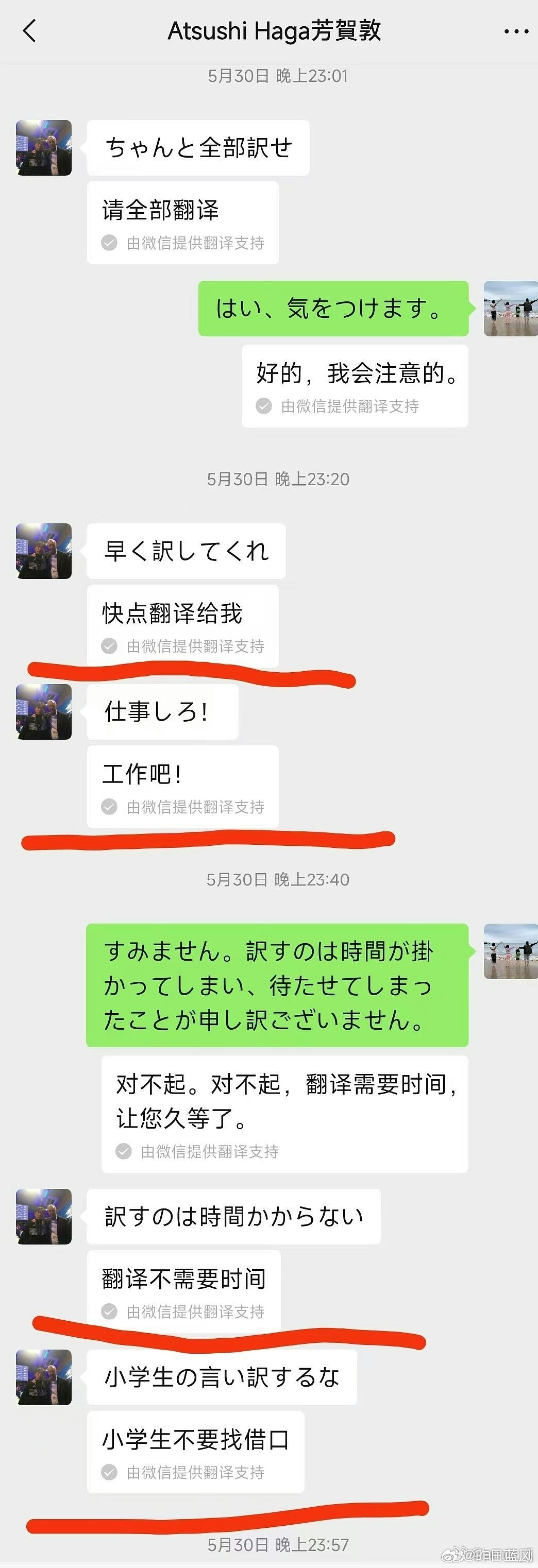 广州足球队翻译猝死，生前疑被日籍教练职场霸凌，妻子发文维权（组图） - 4