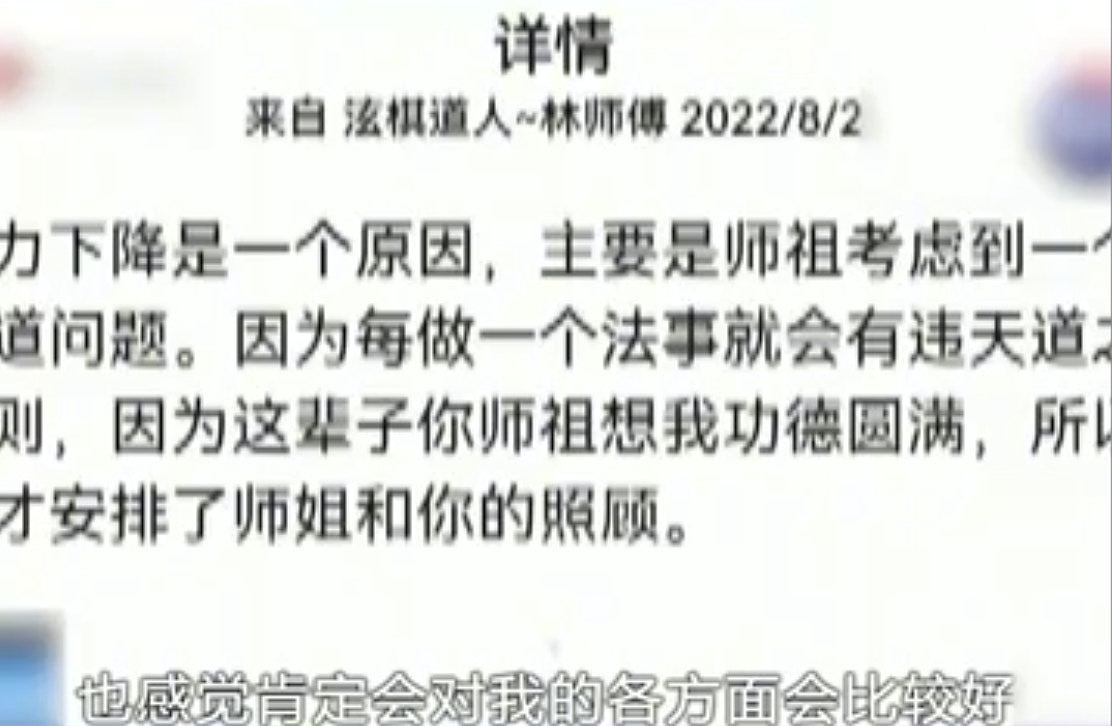江苏女子供养“神仙”5年转94万，为道士购房购车，丈夫崩溃揭真相（组图） - 4
