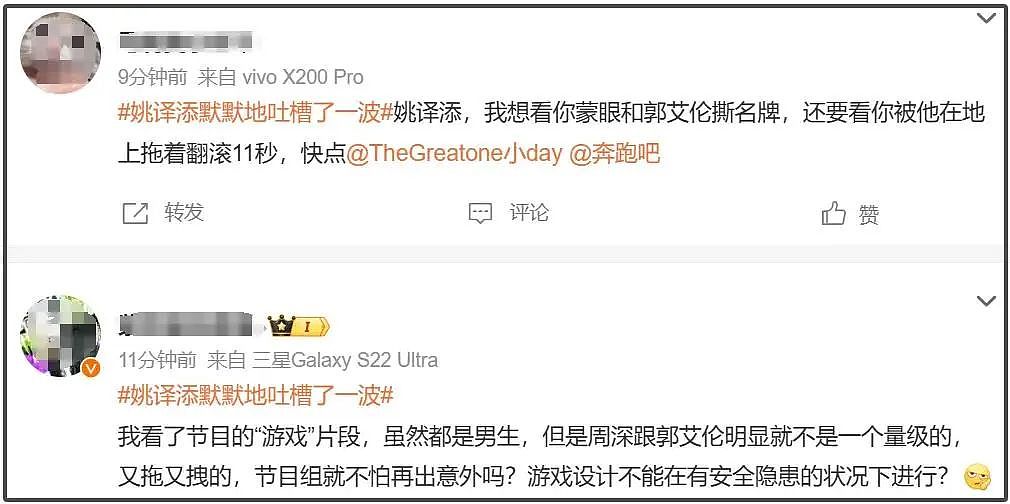 《奔跑吧》撕名牌又惹争议,周深被拖拽11秒耳朵发紫…(组图) - 11