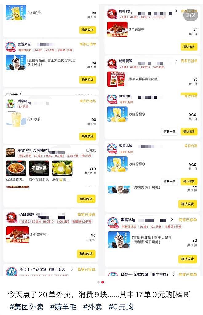 中国外卖大战白热化!网友1天狂下20单,竟有17单“0元购”(组图) - 7