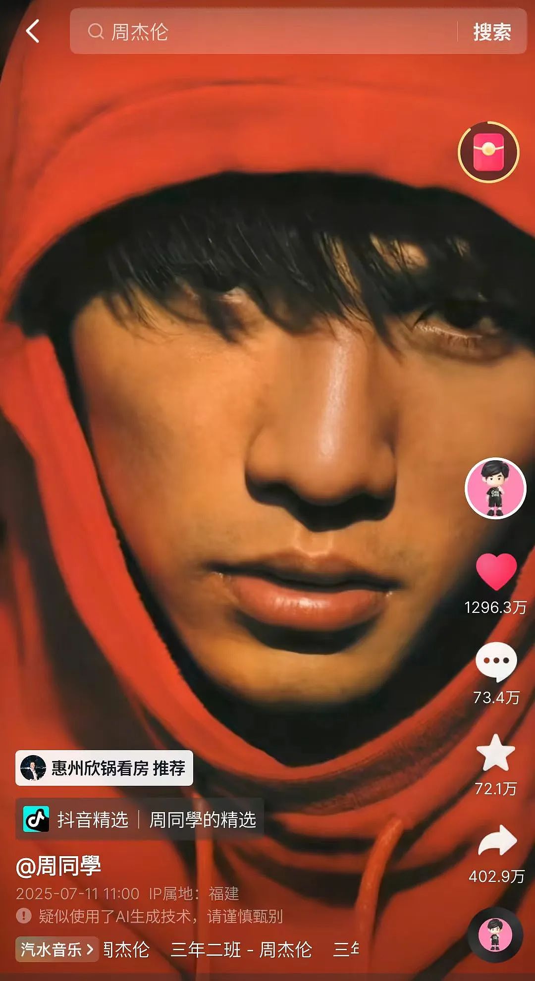 “哎呦,不错哦”!周杰伦入驻抖音,我的青春回头看了我一眼,一条视频1300万点赞,粉丝1888万(组图) - 1