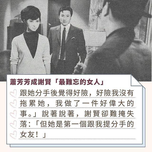 从谢贤到秦祥林，萧芳芳情史曝光，曾遭家暴果断离婚终遇真爱（组图） - 7