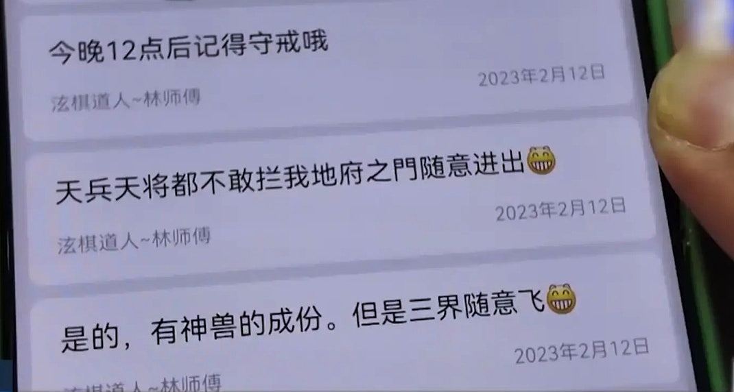 江苏女子供养“神仙”5年转94万，为道士购房购车，丈夫崩溃揭真相（组图） - 3