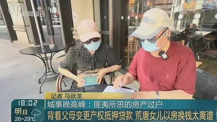 上海夫妻千万房产被独生女抵押贷款，换取加拿大永居卡（组图） - 1