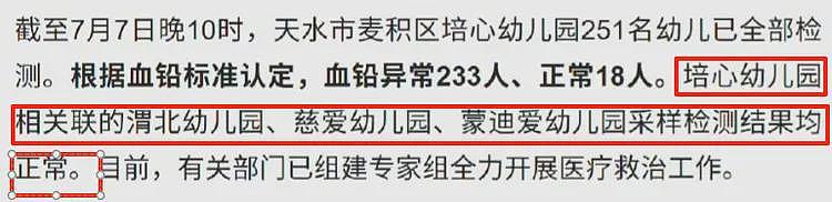 天水幼儿园的“铅中毒”，我敢说你不敢看，19年前的一桩旧案（组图） - 12