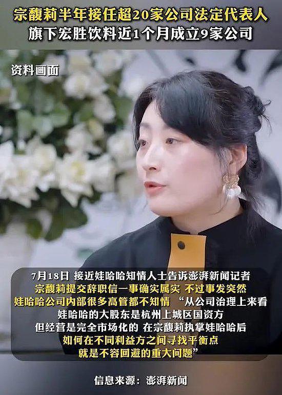 娃哈哈宫斗:蛰伏多年的宗馥莉,与二房实权人物杜建英谁正谁邪?(组图) - 31
