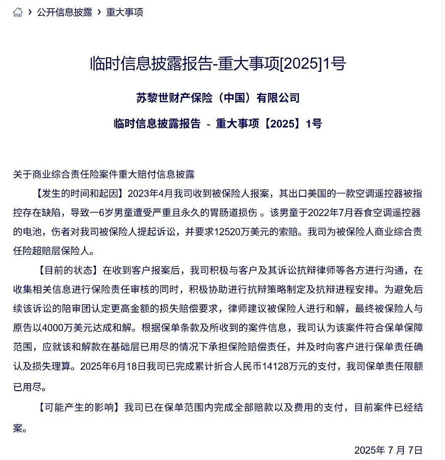 美国男童误吞中国造空调遥控电池致残,获赔2.92亿!网友吵翻:外国孩子真金贵(组图) - 1