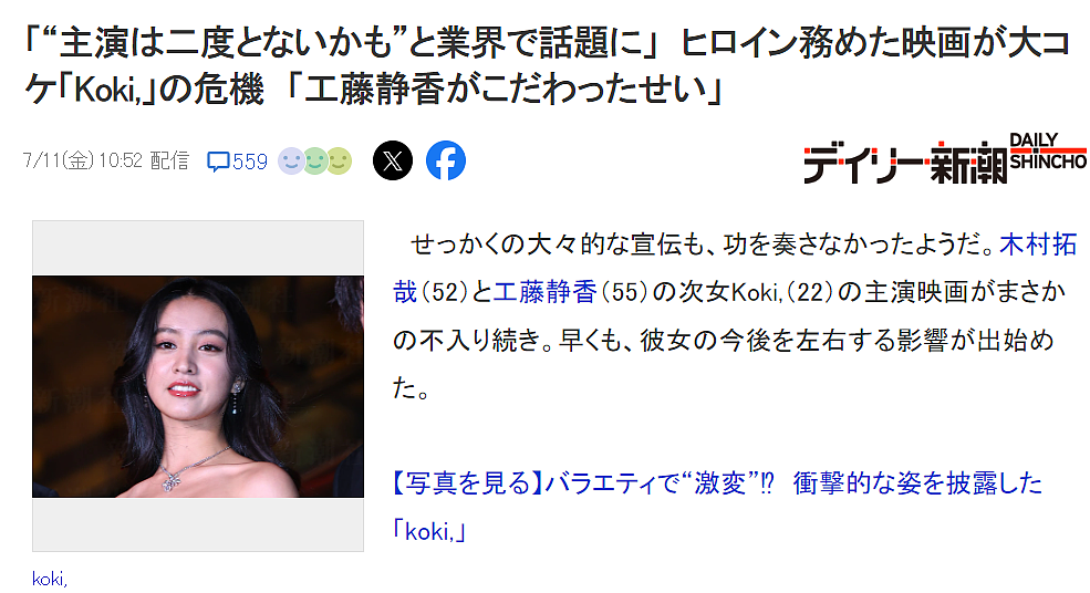 木村拓哉女儿大翻车！凭烂片获奖被嘲“水后”，嘲天灾炫富还拍“辱日”广告？网友：强捧灰飞烟灭…（组图） - 27