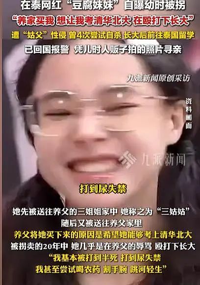 百万粉女网红自曝被叔叔堂兄常年性侵殴打,母亲目睹全程态度让人气炸!(组图) - 5