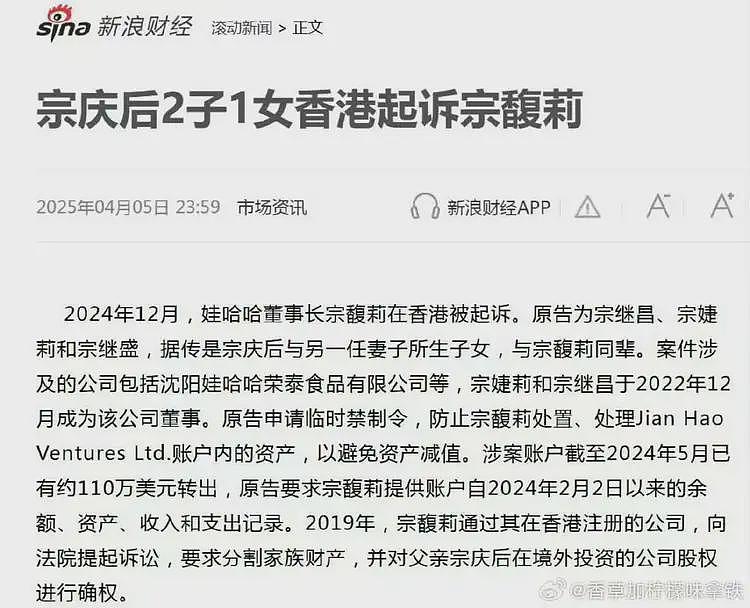 网传宗庆后3个私生子均为美国籍！或因20亿美元遗产纠纷与宗馥莉对簿公堂（组图） - 4