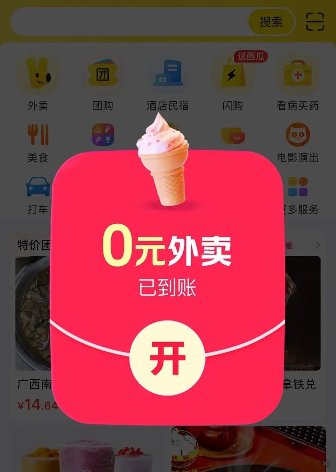 全国吃货疯狂点单！周六结束，美团深夜晒战报：订单1.5亿，平均34分钟送达，骑手收入公布（组图） - 7