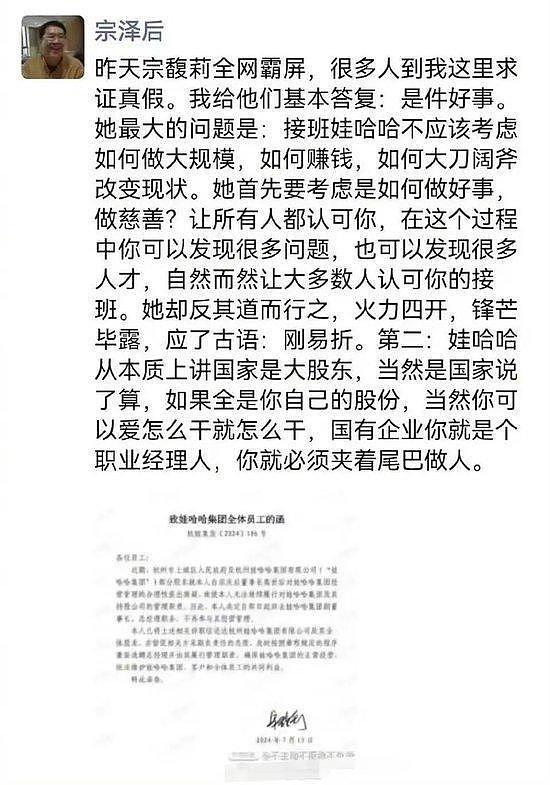 娃哈哈宫斗:蛰伏多年的宗馥莉,与二房实权人物杜建英谁正谁邪?(组图) - 11