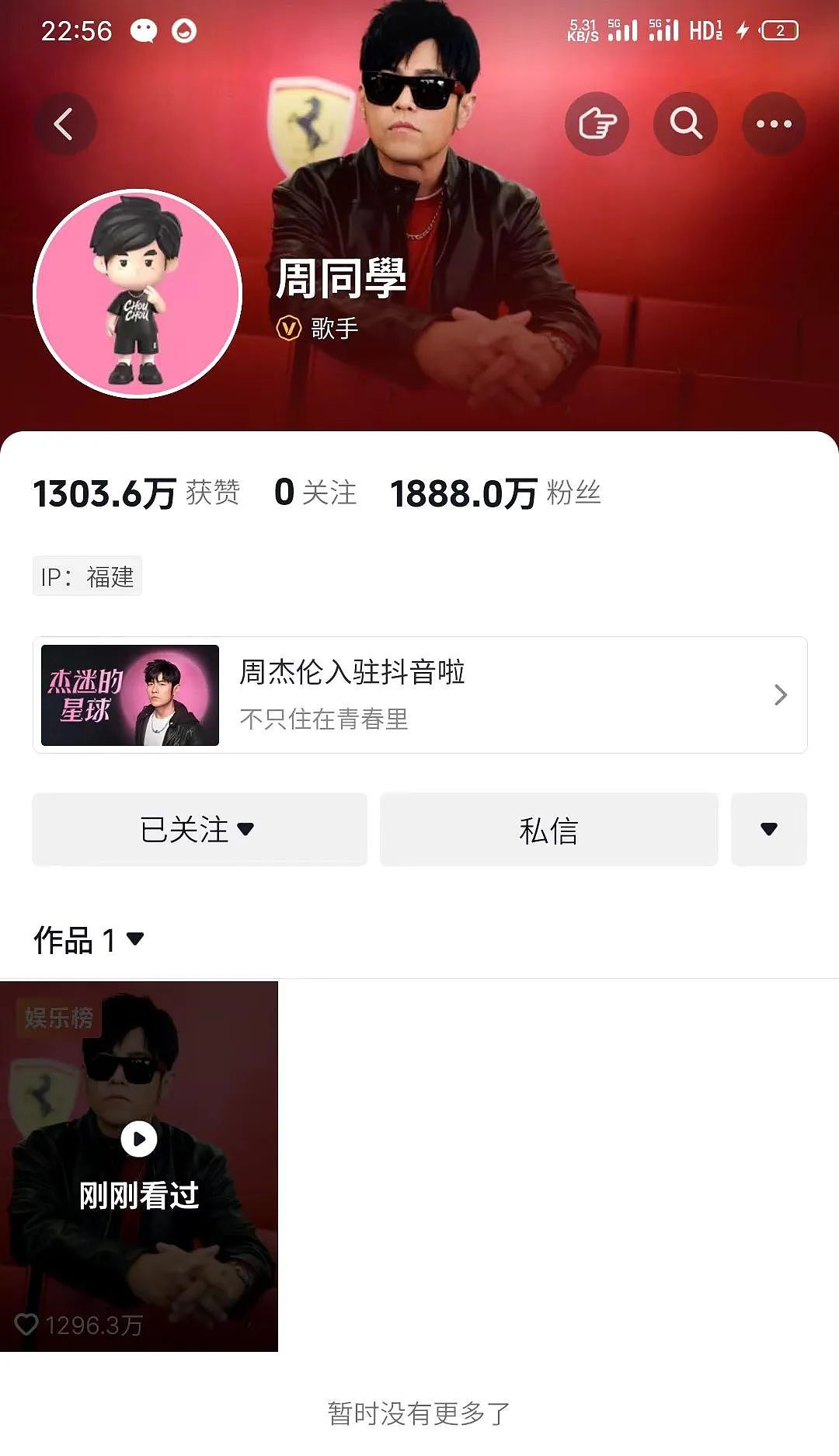 “哎呦,不错哦”!周杰伦入驻抖音,我的青春回头看了我一眼,一条视频1300万点赞,粉丝1888万(组图) - 2