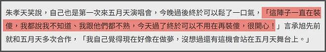 F4合体变“上春山2.0”，朱孝天服装站位都尴尬，曾公开承认不和（组图） - 15