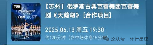 俄罗斯芭蕾舞草台班子,来中国圈钱,到底有多猖獗?(组图) - 7