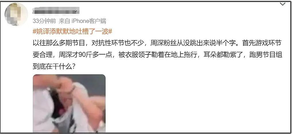 《奔跑吧》撕名牌又惹争议,周深被拖拽11秒耳朵发紫…(组图) - 18