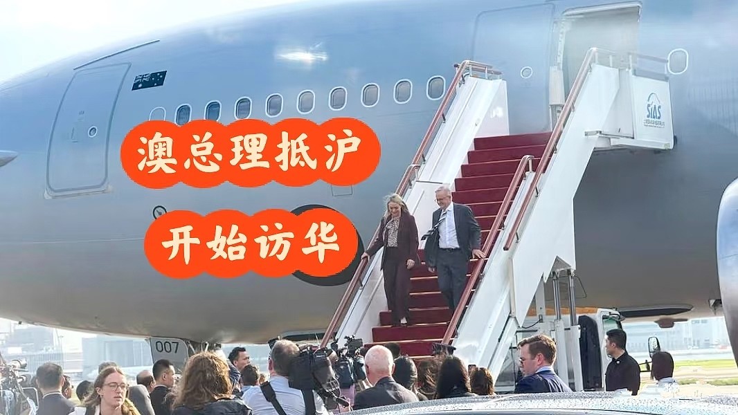 澳洲总理抵达上海，携未婚妻一起下飞机，现场迎接画面隆重（组图） - 3