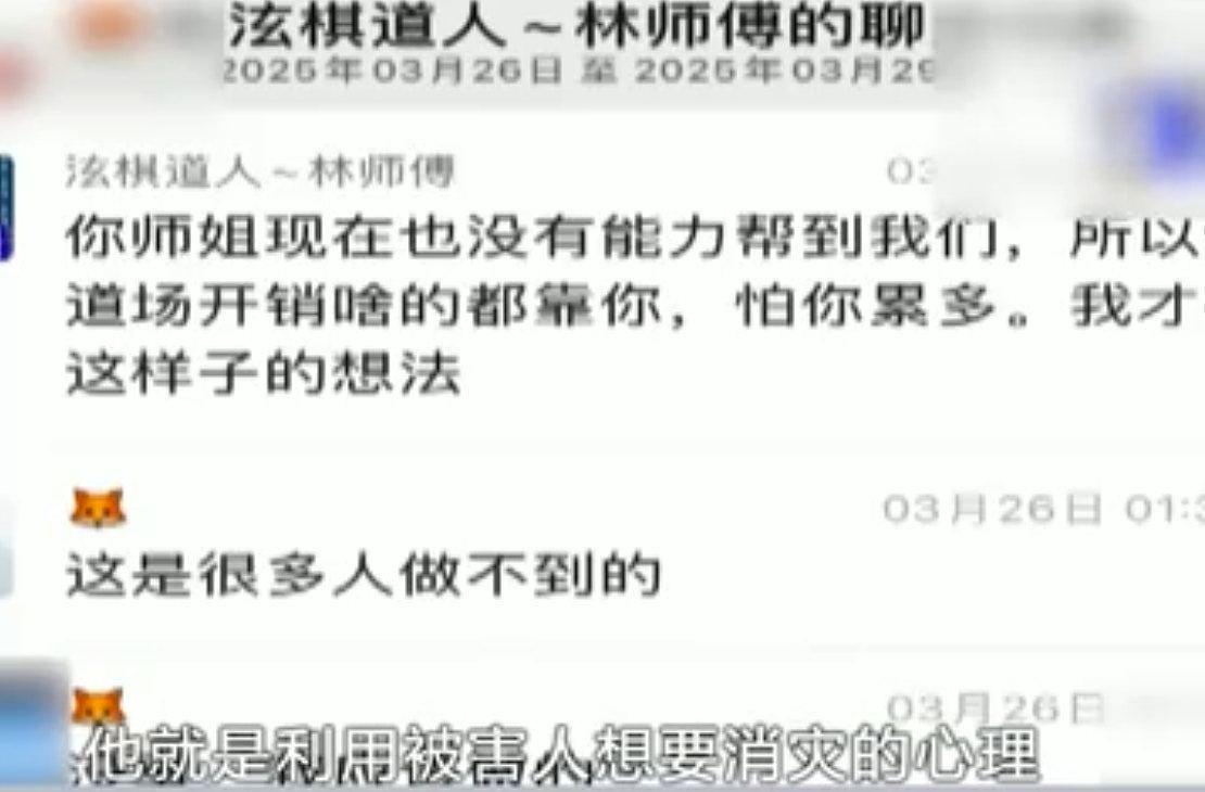 江苏女子供养“神仙”5年转94万，为道士购房购车，丈夫崩溃揭真相（组图） - 6