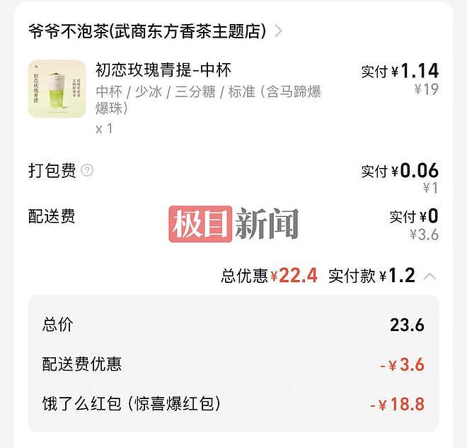 中国外卖大战白热化!网友1天狂下20单,竟有17单“0元购”(组图) - 3