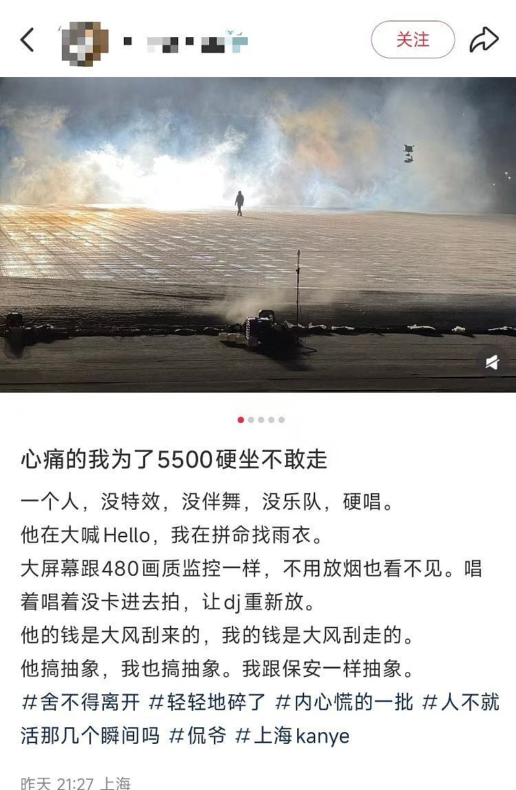 女子吐槽花2680元看“侃爷”演唱会：像去米其林吃白粥，观众无聊到玩游戏（组图） - 2