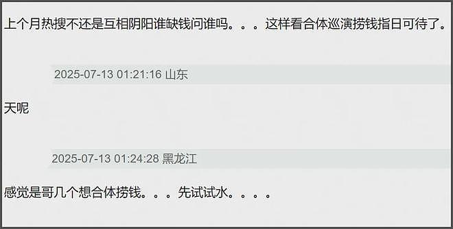 F4合体变“上春山2.0”，朱孝天服装站位都尴尬，曾公开承认不和（组图） - 22