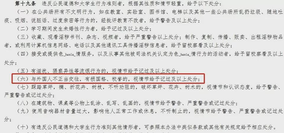 最新!中国女大学生“约炮”西人被开除,男方回应:未婚未育,没说easy girl(视频/组图) - 4