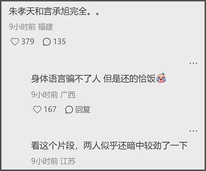 F4合体变“上春山2.0”，朱孝天服装站位都尴尬，曾公开承认不和（组图） - 13