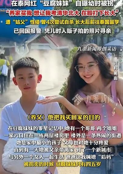 百万粉女网红自曝被叔叔堂兄常年性侵殴打,母亲目睹全程态度让人气炸!(组图) - 4
