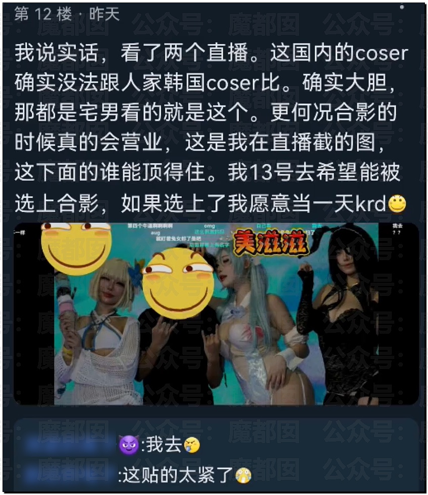 全网热议！韩国女Coser来华上演“碾压局”，绝美身材成全场焦点，随后便遭举报（视频/组图） - 89