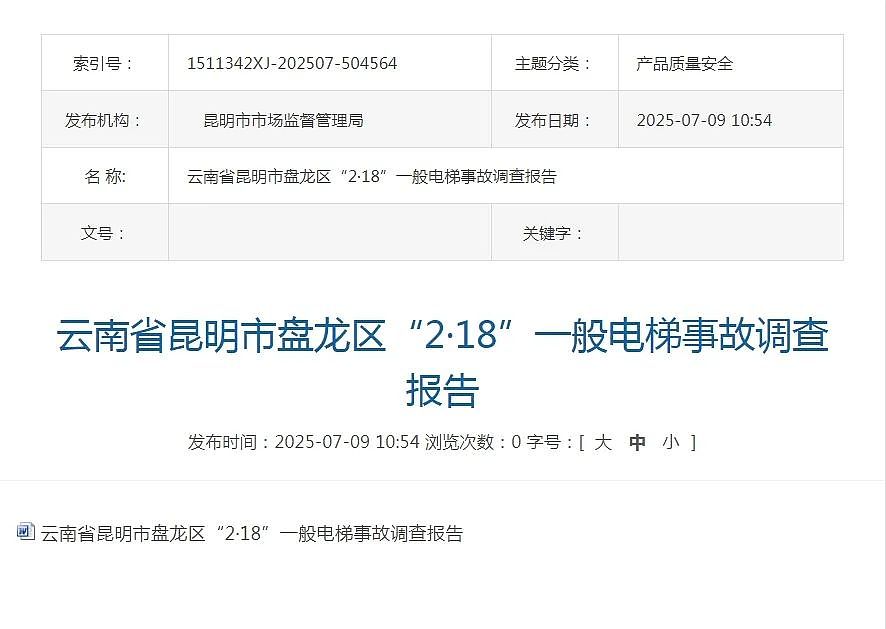 电梯失控冲顶致59岁男子当场身亡:从17楼掉到负2楼,又猛冲到33楼!15人被追责(组图) - 2